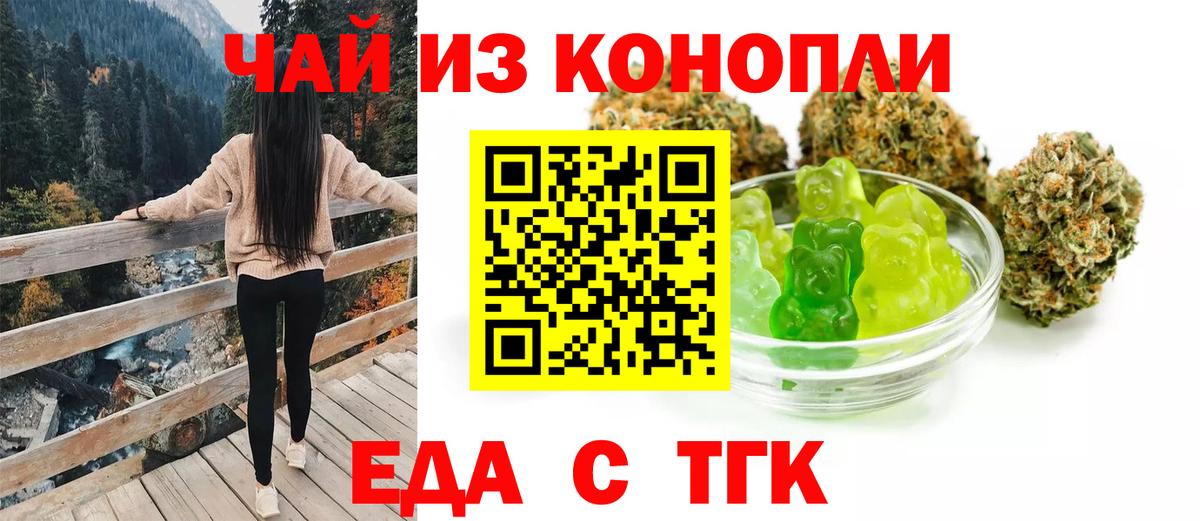 Еда ТГК конопля Богданович