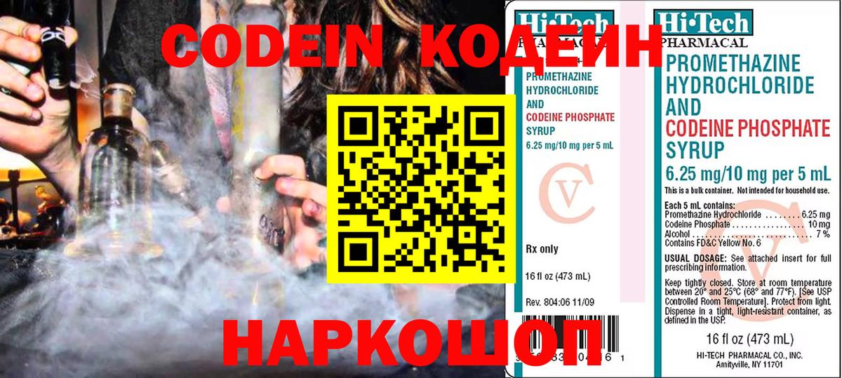Богданович  Кодеиновый сироп Lean Purple Drank  Вход с VPN  Кодеиновый сироп Lean напиток Lean (лин) 