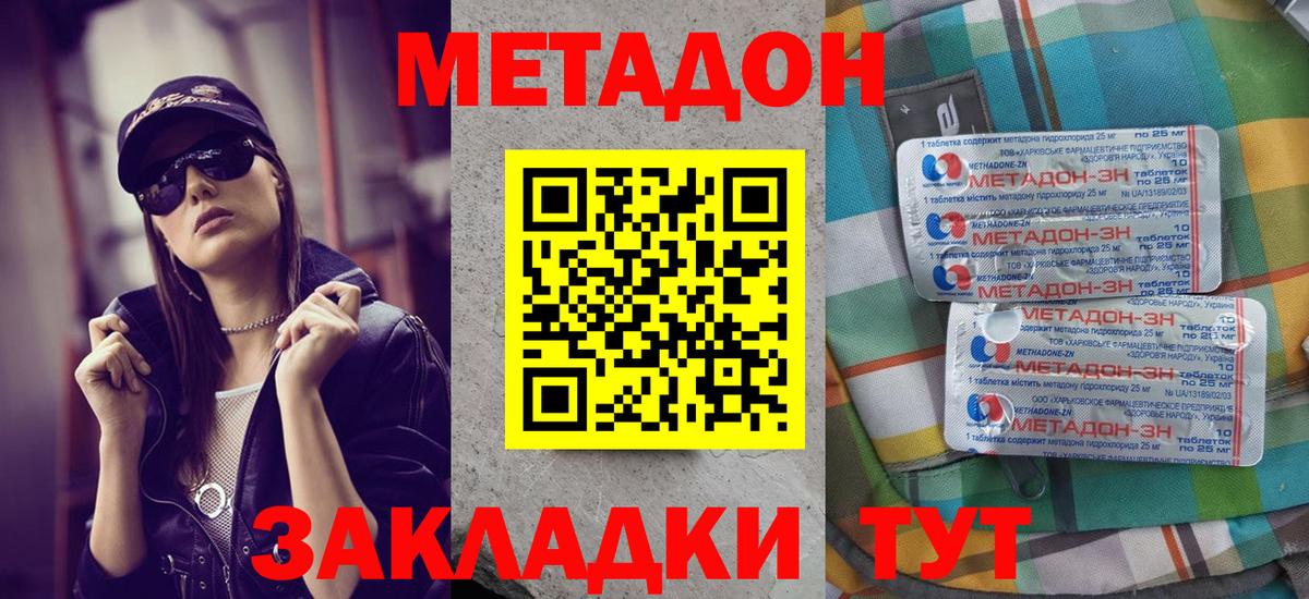 МЕТАДОН мёд  Вход с VPN  Метадон белоснежный  Богданович 